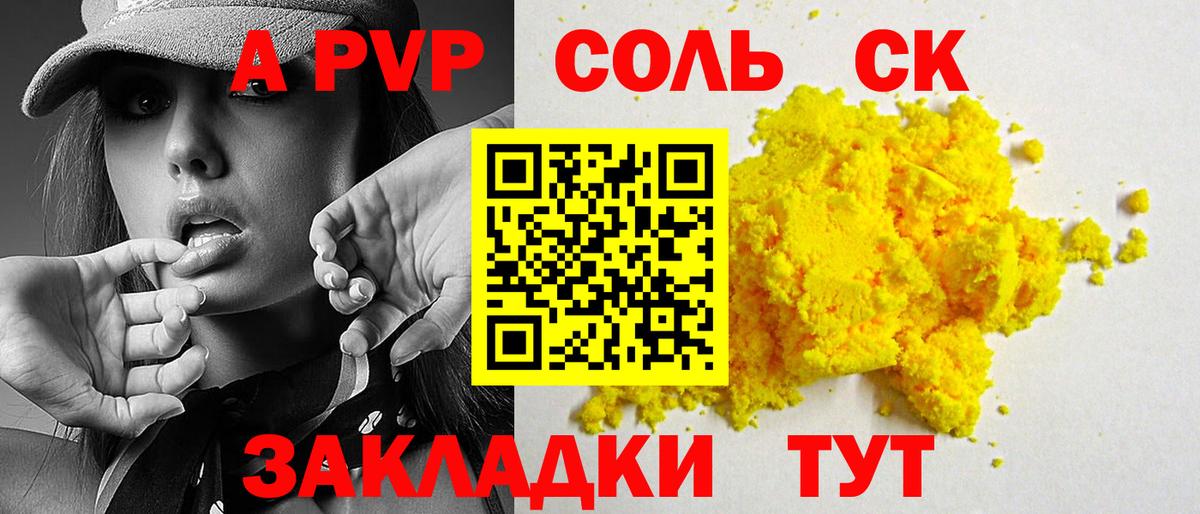 А ПВП кристаллы Бахчисарай