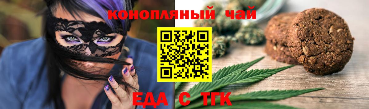Бахчисарай  Печенье с ТГК марихуана  Вход с VPN 