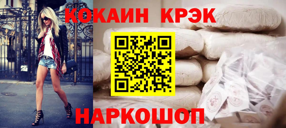 КОКАИН Эквадор  COCAIN VHQ  Cocaine  Бахчисарай  Вход с VPN 