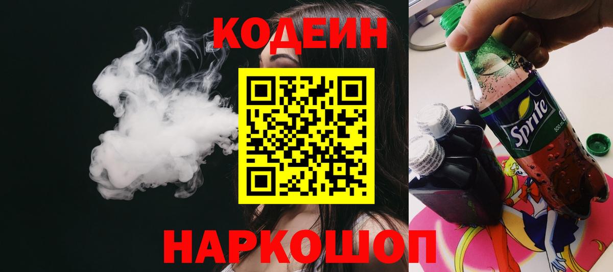 Бахчисарай  Кодеин Purple Drank  Вход с VPN  Кодеин Purple Drank 